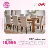 Raneen offers from 18 to 22 June 2026 Furniture offers - Raneen - Egypt - 18 June 2026 – 22 June 2026 - Page 18