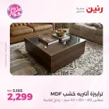 Raneen offers from 18 to 22 June 2026 Furniture offers - Raneen - Egypt - 18 June 2026 – 22 June 2026 - Page 28