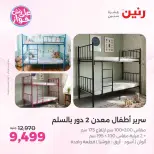 Raneen offers from 18 to 22 June 2026 Furniture offers - Raneen - Egypt - 18 June 2026 – 22 June 2026 - Page 22