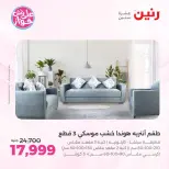 Raneen offers from 18 to 22 June 2026 Furniture offers - Raneen - Egypt - 18 June 2026 – 22 June 2026 - Page 6