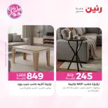 Raneen offers from 18 to 22 June 2026 Furniture offers - Raneen - Egypt - 18 June 2026 – 22 June 2026 - Page 43