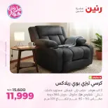Raneen offers from 18 to 22 June 2026 Furniture offers - Raneen - Egypt - 18 June 2026 – 22 June 2026 - Page 17