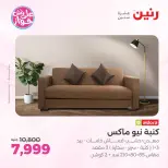 Raneen offers from 18 to 22 June 2026 Furniture offers - Raneen - Egypt - 18 June 2026 – 22 June 2026 - Page 11