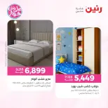 Raneen offers from 18 to 22 June 2026 Furniture offers - Raneen - Egypt - 18 June 2026 – 22 June 2026 - Page 24