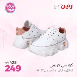 عروض رنين من ١٨ حتى ٢٠ يونيو ٢٠٢٦ عروض الملابس والأحذية - رنين - مصر - 18 يونيو 2026 – 20 يونيو 2026 - صفحة 12