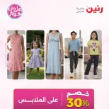 عروض رنين من ١٨ حتى ٢٠ يونيو ٢٠٢٦ عروض الملابس والأحذية - رنين - مصر - 18 يونيو 2026 – 20 يونيو 2026 - صفحة 45