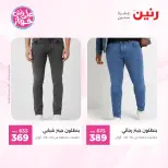 عروض رنين من ١٨ حتى ٢٠ يونيو ٢٠٢٦ عروض الملابس والأحذية - رنين - مصر - 18 يونيو 2026 – 20 يونيو 2026 - صفحة 29
