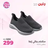 عروض رنين من ١٨ حتى ٢٠ يونيو ٢٠٢٦ عروض الملابس والأحذية - رنين - مصر - 18 يونيو 2026 – 20 يونيو 2026 - صفحة 21