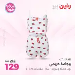 عروض رنين من ١٨ حتى ٢٠ يونيو ٢٠٢٦ عروض الملابس والأحذية - رنين - مصر - 18 يونيو 2026 – 20 يونيو 2026 - صفحة 39