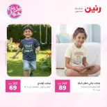 عروض رنين من ١٨ حتى ٢٠ يونيو ٢٠٢٦ عروض الملابس والأحذية - رنين - مصر - 18 يونيو 2026 – 20 يونيو 2026 - صفحة 43