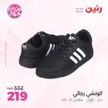 عروض رنين من ١٨ حتى ٢٠ يونيو ٢٠٢٦ عروض الملابس والأحذية - رنين - مصر - 18 يونيو 2026 – 20 يونيو 2026 - صفحة 22