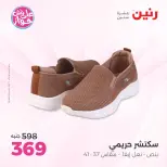 عروض رنين من ١٨ حتى ٢٠ يونيو ٢٠٢٦ عروض الملابس والأحذية - رنين - مصر - 18 يونيو 2026 – 20 يونيو 2026 - صفحة 9
