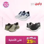 عروض رنين من ١٨ حتى ٢٠ يونيو ٢٠٢٦ عروض الملابس والأحذية - رنين - مصر - 18 يونيو 2026 – 20 يونيو 2026 - صفحة 28