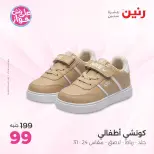 عروض رنين من ١٨ حتى ٢٠ يونيو ٢٠٢٦ عروض الملابس والأحذية - رنين - مصر - 18 يونيو 2026 – 20 يونيو 2026 - صفحة 26
