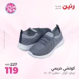 عروض رنين من ١٨ حتى ٢٠ يونيو ٢٠٢٦ عروض الملابس والأحذية - رنين - مصر - 18 يونيو 2026 – 20 يونيو 2026 - صفحة 15