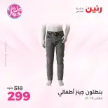 عروض رنين من ١٨ حتى ٢٠ يونيو ٢٠٢٦ عروض الملابس والأحذية - رنين - مصر - 18 يونيو 2026 – 20 يونيو 2026 - صفحة 40