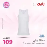 عروض رنين من ١٨ حتى ٢٠ يونيو ٢٠٢٦ عروض الملابس والأحذية - رنين - مصر - 18 يونيو 2026 – 20 يونيو 2026 - صفحة 34