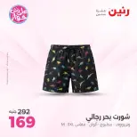 عروض رنين من ١٨ حتى ٢٠ يونيو ٢٠٢٦ عروض الملابس والأحذية - رنين - مصر - 18 يونيو 2026 – 20 يونيو 2026 - صفحة 31