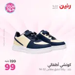 عروض رنين من ١٨ حتى ٢٠ يونيو ٢٠٢٦ عروض الملابس والأحذية - رنين - مصر - 18 يونيو 2026 – 20 يونيو 2026 - صفحة 27