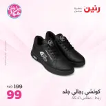 عروض رنين من ١٨ حتى ٢٠ يونيو ٢٠٢٦ عروض الملابس والأحذية - رنين - مصر - 18 يونيو 2026 – 20 يونيو 2026 - صفحة 24