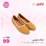 عروض رنين من ١٨ حتى ٢٠ يونيو ٢٠٢٦ عروض الملابس والأحذية - رنين - مصر - 18 يونيو 2026 – 20 يونيو 2026 - صفحة 16