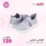 عروض رنين من ١٨ حتى ٢٠ يونيو ٢٠٢٦ عروض الملابس والأحذية - رنين - مصر - 18 يونيو 2026 – 20 يونيو 2026 - صفحة 14