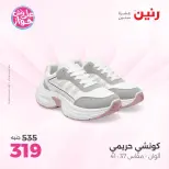 عروض رنين من ١٨ حتى ٢٠ يونيو ٢٠٢٦ عروض الملابس والأحذية - رنين - مصر - 18 يونيو 2026 – 20 يونيو 2026 - صفحة 10