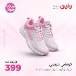 عروض رنين من ١٨ حتى ٢٠ يونيو ٢٠٢٦ عروض الملابس والأحذية - رنين - مصر - 18 يونيو 2026 – 20 يونيو 2026 - صفحة 7