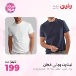 عروض رنين من ١٨ حتى ٢٠ يونيو ٢٠٢٦ عروض الملابس والأحذية - رنين - مصر - 18 يونيو 2026 – 20 يونيو 2026 - صفحة 32