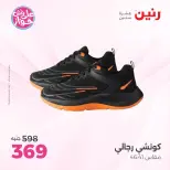 عروض رنين من ١٨ حتى ٢٠ يونيو ٢٠٢٦ عروض الملابس والأحذية - رنين - مصر - 18 يونيو 2026 – 20 يونيو 2026 - صفحة 19