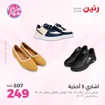 عروض رنين من ١٨ حتى ٢٠ يونيو ٢٠٢٦ عروض الملابس والأحذية - رنين - مصر - 18 يونيو 2026 – 20 يونيو 2026 - صفحة 2