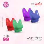عروض رنين من ١٨ حتى ٢٠ يونيو ٢٠٢٦ عروض الملابس والأحذية - رنين - مصر - 18 يونيو 2026 – 20 يونيو 2026 - صفحة 38