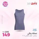 عروض رنين من ١٨ حتى ٢٠ يونيو ٢٠٢٦ عروض الملابس والأحذية - رنين - مصر - 18 يونيو 2026 – 20 يونيو 2026 - صفحة 33