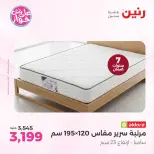 عروض رنين بفرع الشيخ زايد من ١٨ حتى ٢٠ يونيو ٢٠٢٦ أقوى العروض والخصومات - رنين - مصر - 18 يونيو 2026 – 20 يونيو 2026 - صفحة 35