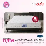 عروض رنين بفرع الشيخ زايد من ١٨ حتى ٢٠ يونيو ٢٠٢٦ أقوى العروض والخصومات - رنين - مصر - 18 يونيو 2026 – 20 يونيو 2026 - صفحة 33