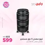 عروض رنين بفرع الشيخ زايد من ١٨ حتى ٢٠ يونيو ٢٠٢٦ أقوى العروض والخصومات - رنين - مصر - 18 يونيو 2026 – 20 يونيو 2026 - صفحة 19