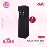 عروض رنين بفرع الشيخ زايد من ١٨ حتى ٢٠ يونيو ٢٠٢٦ أقوى العروض والخصومات - رنين - مصر - 18 يونيو 2026 – 20 يونيو 2026 - صفحة 3
