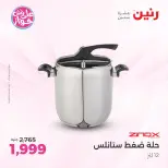عروض رنين بفرع الشيخ زايد من ١٨ حتى ٢٠ يونيو ٢٠٢٦ أقوى العروض والخصومات - رنين - مصر - 18 يونيو 2026 – 20 يونيو 2026 - صفحة 14
