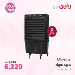 عروض رنين بفرع الشيخ زايد من ١٨ حتى ٢٠ يونيو ٢٠٢٦ أقوى العروض والخصومات - رنين - مصر - 18 يونيو 2026 – 20 يونيو 2026 - صفحة 25