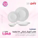 عروض رنين بفرع الشيخ زايد من ١٨ حتى ٢٠ يونيو ٢٠٢٦ أقوى العروض والخصومات - رنين - مصر - 18 يونيو 2026 – 20 يونيو 2026 - صفحة 16