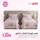 عروض رنين بفرع الشيخ زايد من ١٨ حتى ٢٠ يونيو ٢٠٢٦ أقوى العروض والخصومات - رنين - مصر - 18 يونيو 2026 – 20 يونيو 2026 - صفحة 4