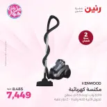 عروض رنين بفرع الشيخ زايد من ١٨ حتى ٢٠ يونيو ٢٠٢٦ أقوى العروض والخصومات - رنين - مصر - 18 يونيو 2026 – 20 يونيو 2026 - صفحة 24
