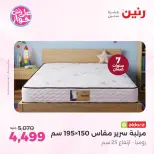 عروض رنين بفرع الشيخ زايد من ١٨ حتى ٢٠ يونيو ٢٠٢٦ أقوى العروض والخصومات - رنين - مصر - 18 يونيو 2026 – 20 يونيو 2026 - صفحة 34