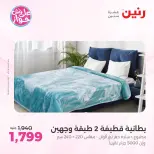 عروض رنين بفرع الشيخ زايد من ١٨ حتى ٢٠ يونيو ٢٠٢٦ أقوى العروض والخصومات - رنين - مصر - 18 يونيو 2026 – 20 يونيو 2026 - صفحة 29