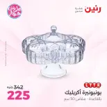 عروض رنين من ١٨ حتى ٢٠ يونيو ٢٠٢٦ عروض هدايا وديكورات - رنين - مصر - 18 يونيو 2026 – 20 يونيو 2026 - صفحة 34