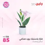 عروض رنين من ١٨ حتى ٢٠ يونيو ٢٠٢٦ عروض هدايا وديكورات - رنين - مصر - 18 يونيو 2026 – 20 يونيو 2026 - صفحة 61