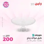 عروض رنين من ١٨ حتى ٢٠ يونيو ٢٠٢٦ عروض هدايا وديكورات - رنين - مصر - 18 يونيو 2026 – 20 يونيو 2026 - صفحة 27