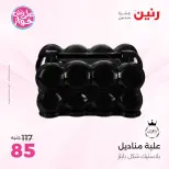 عروض رنين من ١٨ حتى ٢٠ يونيو ٢٠٢٦ عروض هدايا وديكورات - رنين - مصر - 18 يونيو 2026 – 20 يونيو 2026 - صفحة 58