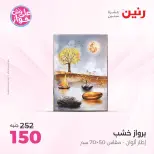 عروض رنين من ١٨ حتى ٢٠ يونيو ٢٠٢٦ عروض هدايا وديكورات - رنين - مصر - 18 يونيو 2026 – 20 يونيو 2026 - صفحة 16