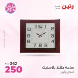 عروض رنين من ١٨ حتى ٢٠ يونيو ٢٠٢٦ عروض هدايا وديكورات - رنين - مصر - 18 يونيو 2026 – 20 يونيو 2026 - صفحة 21